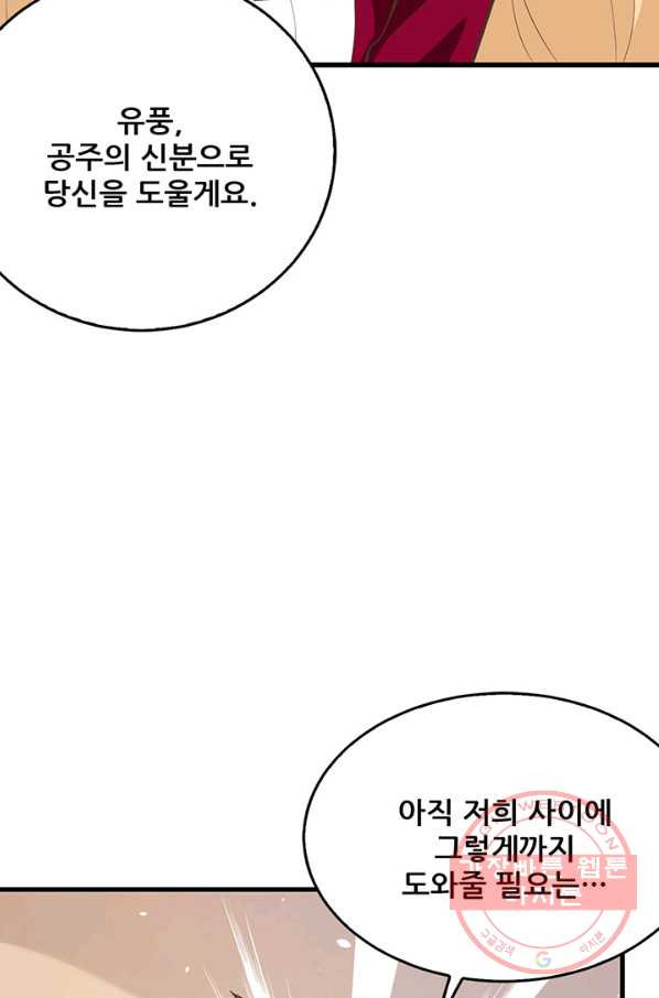 오늘부터 성주 184화 - 웹툰 이미지 14