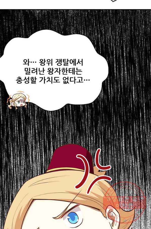 오늘부터 성주 184화 - 웹툰 이미지 47