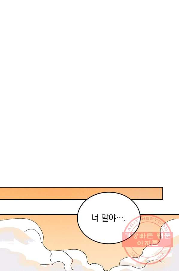 사상 최강 남주 39화 - 웹툰 이미지 30