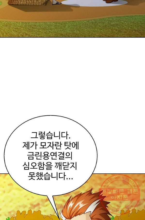 무법신선의 도시강림 54화 - 웹툰 이미지 19