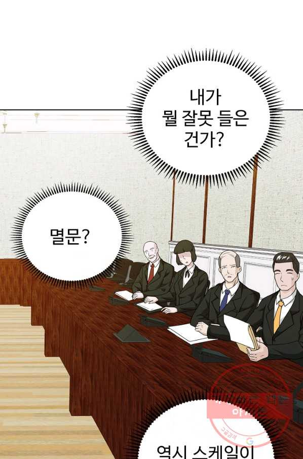 무법신선의 도시강림 54화 - 웹툰 이미지 49