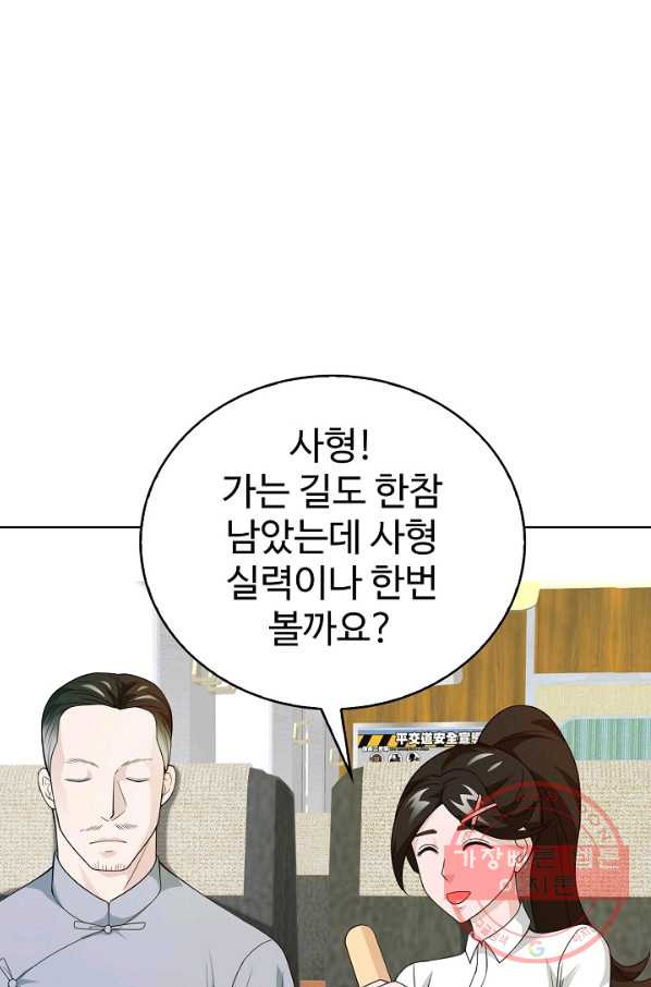 무법신선의 도시강림 54화 - 웹툰 이미지 66