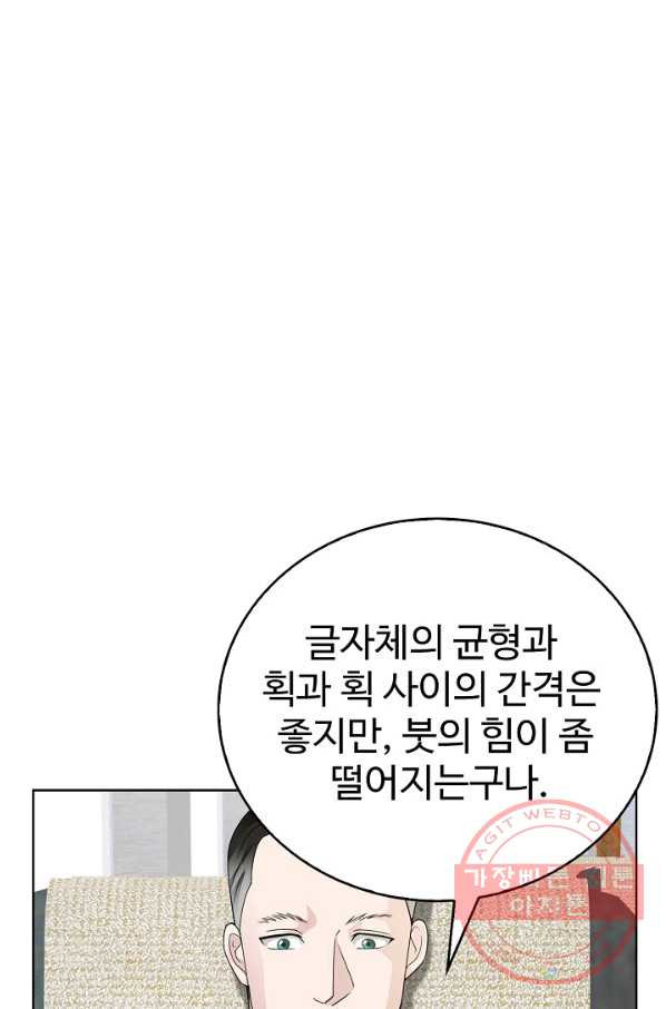 무법신선의 도시강림 54화 - 웹툰 이미지 70