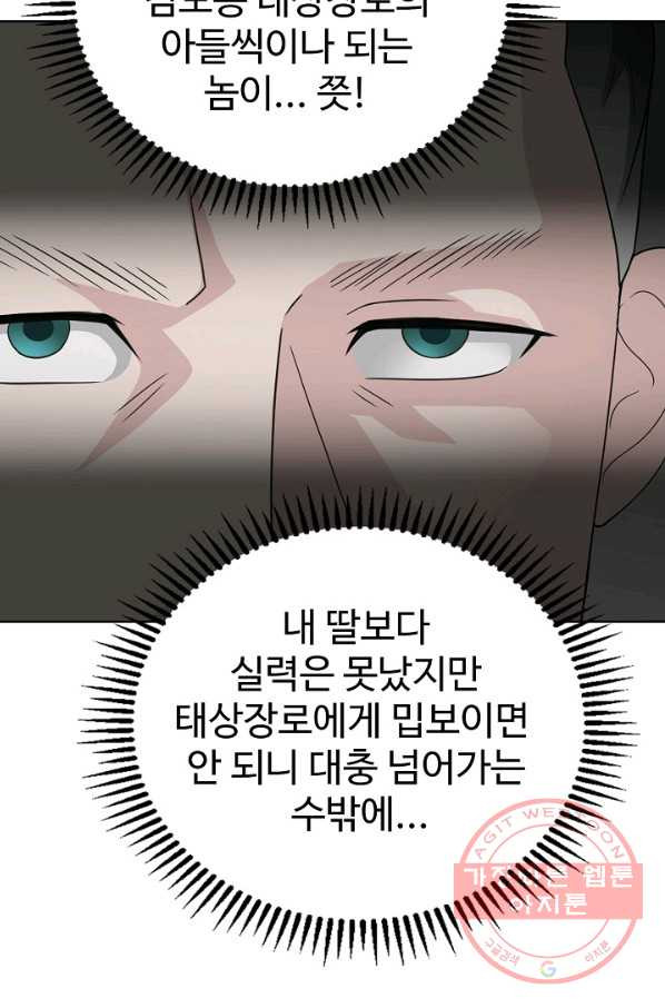 무법신선의 도시강림 54화 - 웹툰 이미지 72