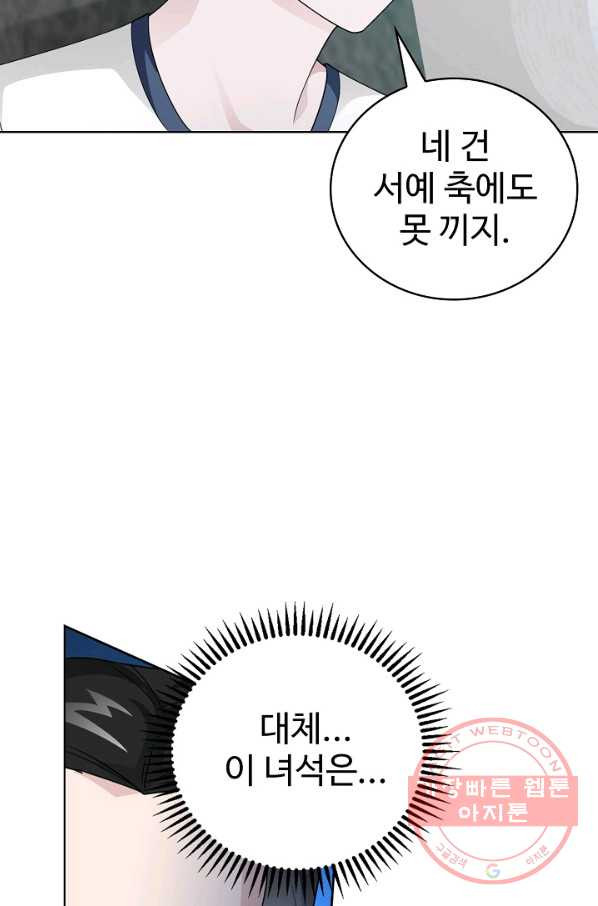 무법신선의 도시강림 54화 - 웹툰 이미지 79