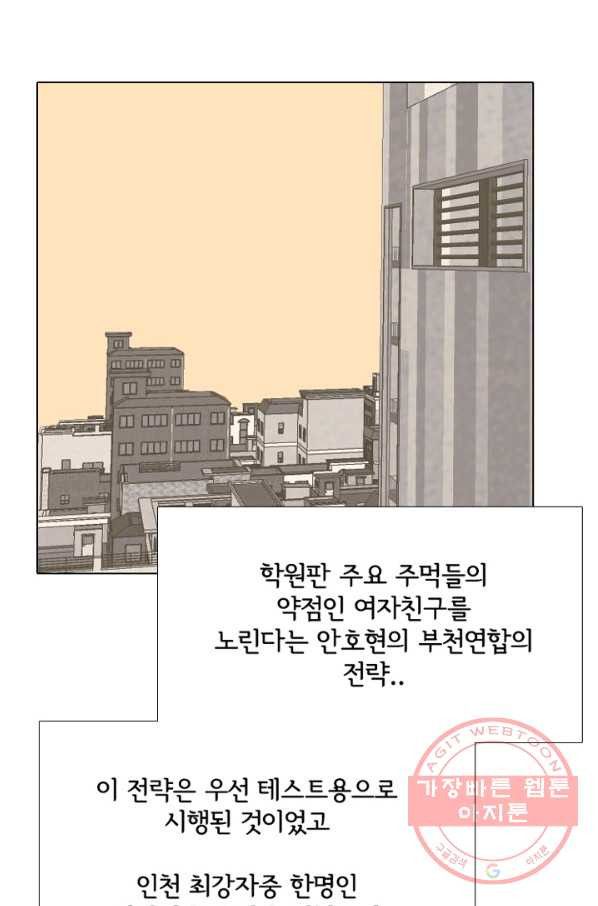 고교정점 281화 약점 공격 - 웹툰 이미지 71