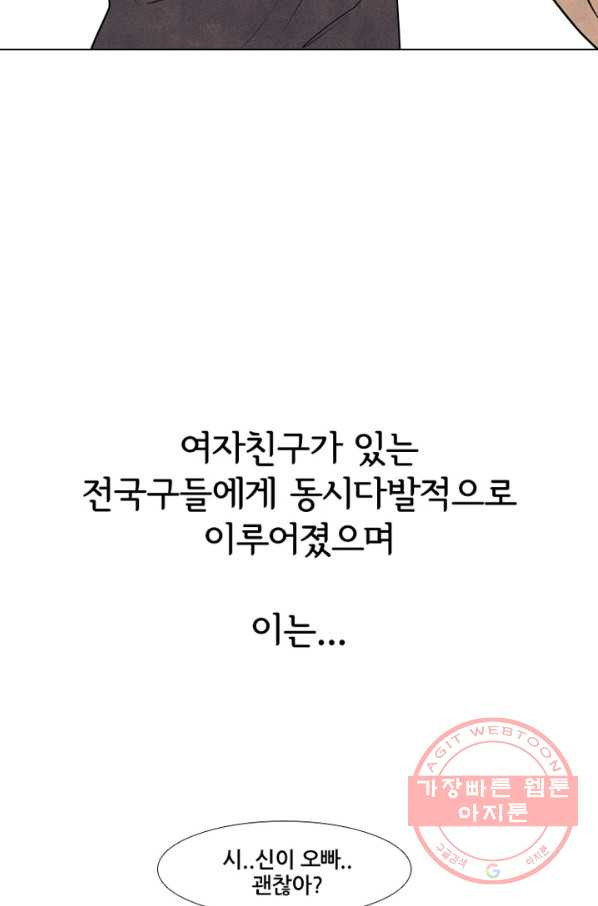 고교정점 281화 약점 공격 - 웹툰 이미지 73