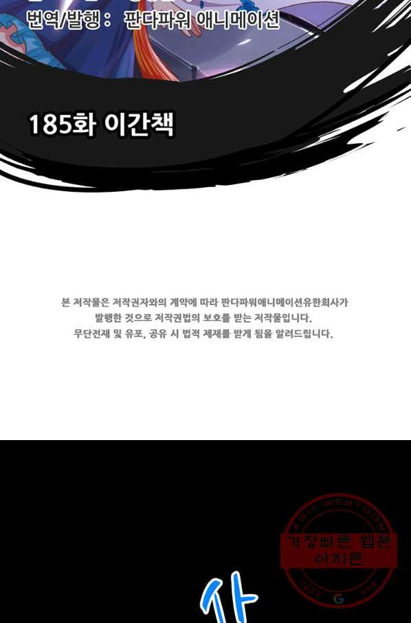 오늘부터 성주 185화 - 웹툰 이미지 2