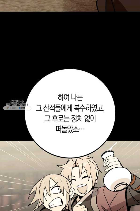 절대무신 79화 - 웹툰 이미지 54