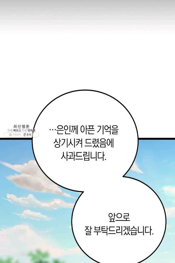 절대무신 79화 - 웹툰 이미지 56