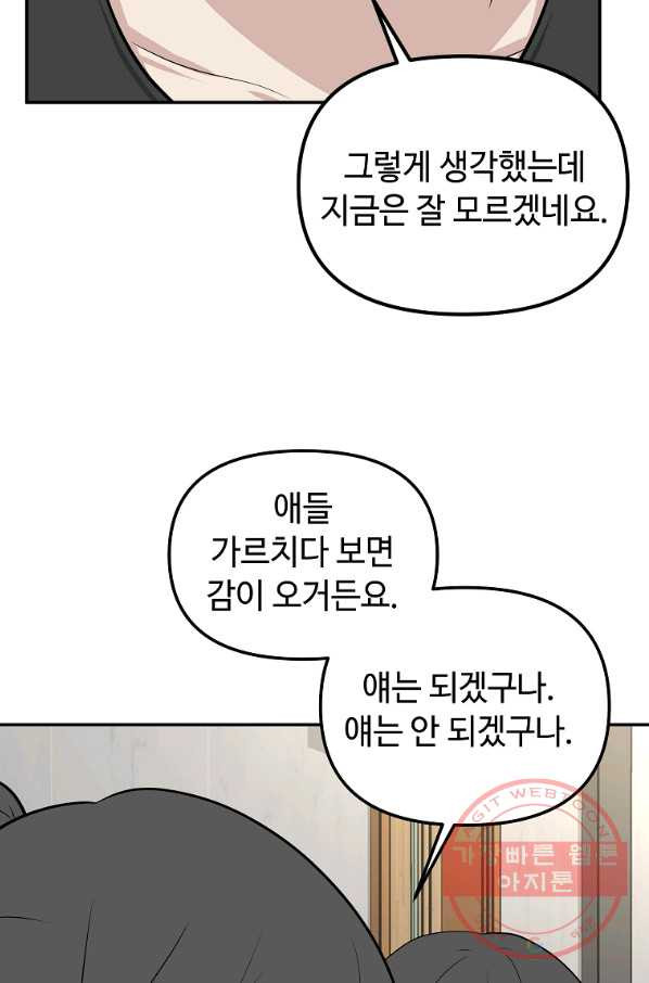 어딜 봐요 매니저님 43화 - 웹툰 이미지 10