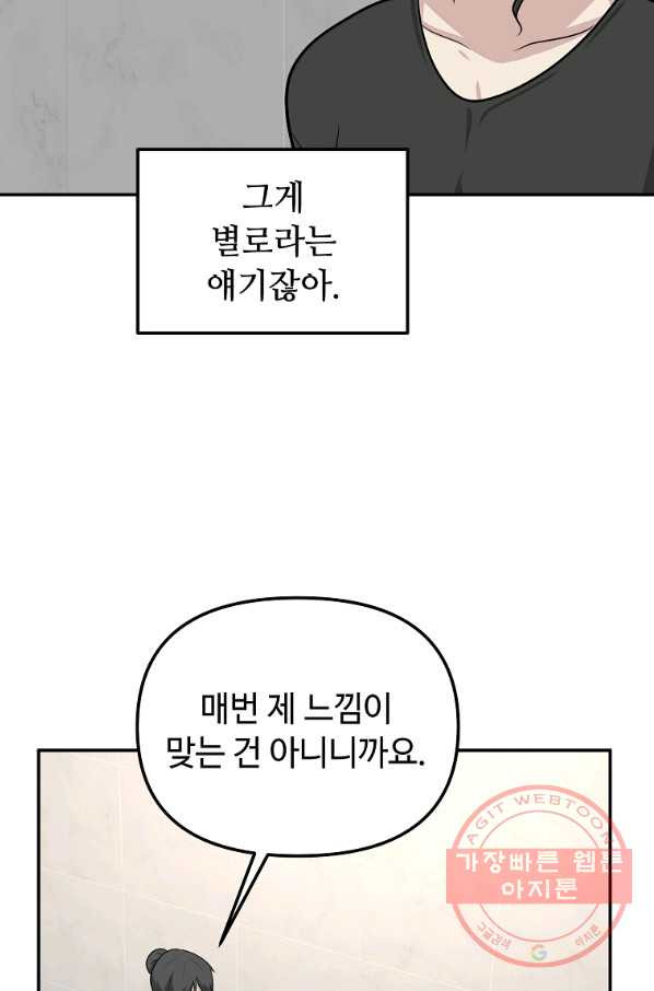 어딜 봐요 매니저님 43화 - 웹툰 이미지 14