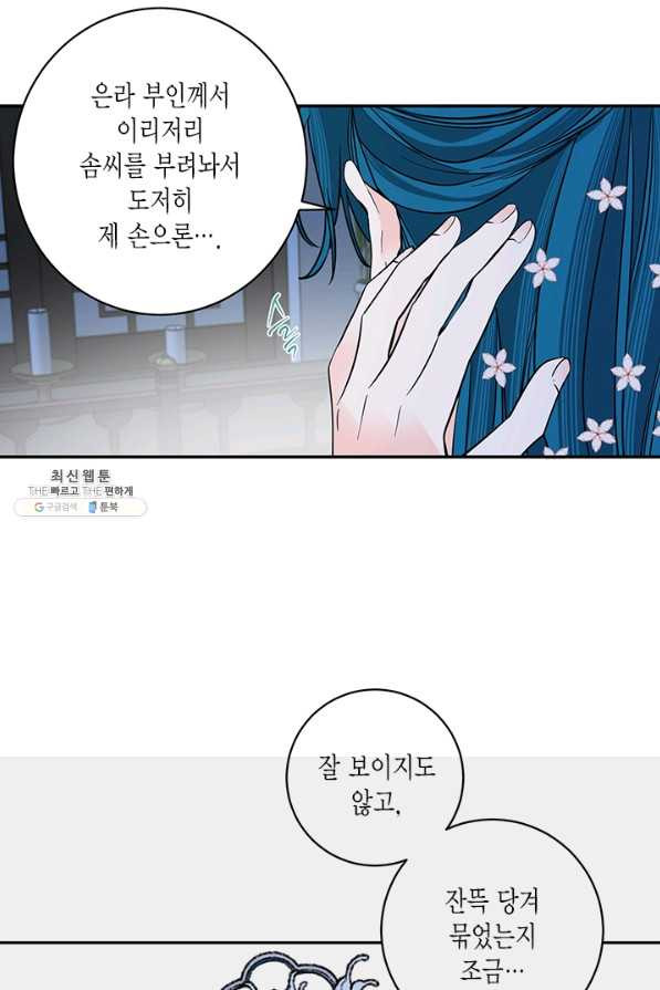 연록흔 139화 암연 - 웹툰 이미지 24