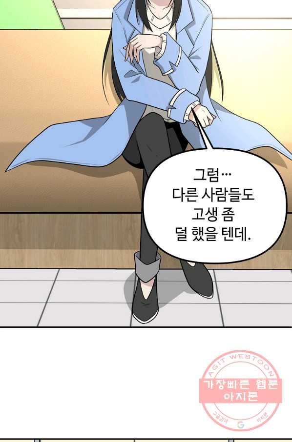 어딜 봐요 매니저님 43화 - 웹툰 이미지 57