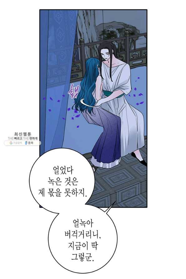 연록흔 139화 암연 - 웹툰 이미지 46