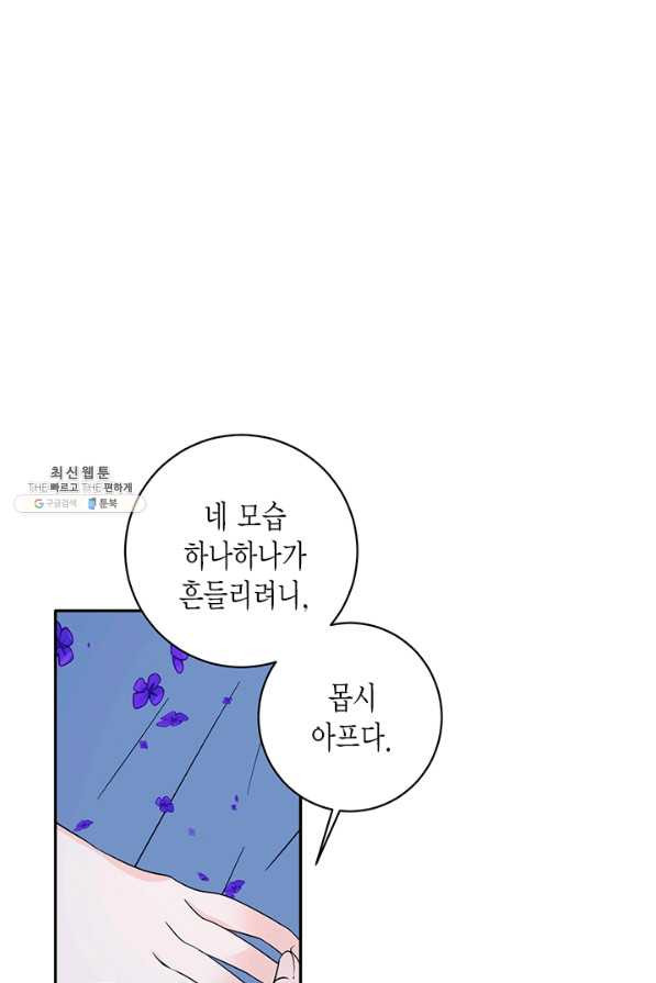 연록흔 139화 암연 - 웹툰 이미지 47