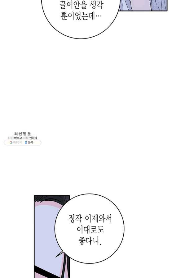 연록흔 139화 암연 - 웹툰 이미지 49