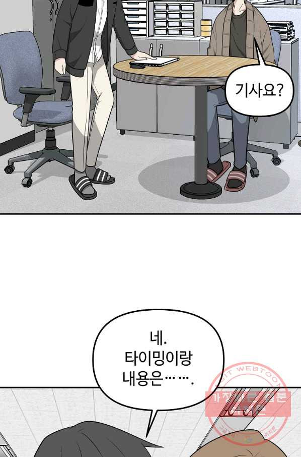 어딜 봐요 매니저님 43화 - 웹툰 이미지 72