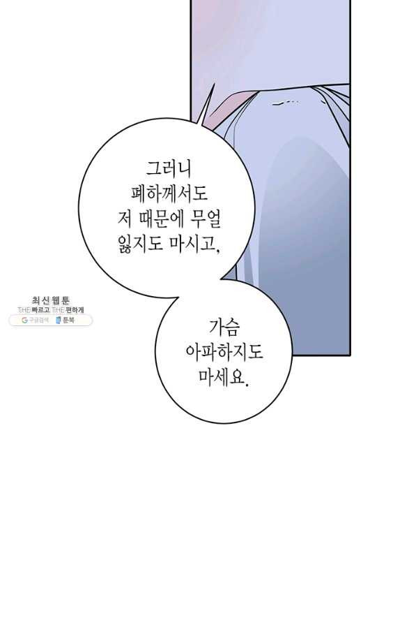 연록흔 139화 암연 - 웹툰 이미지 55