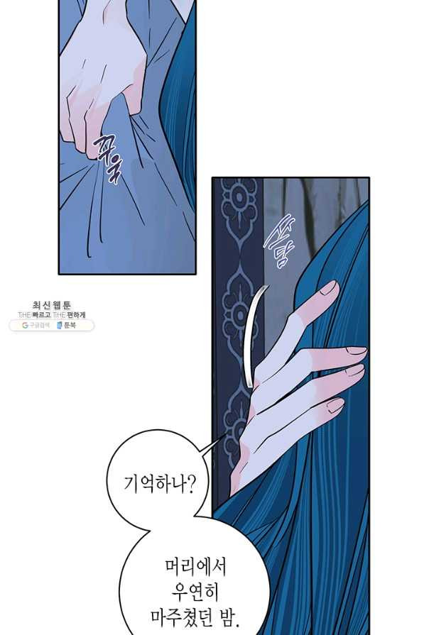 연록흔 139화 암연 - 웹툰 이미지 58