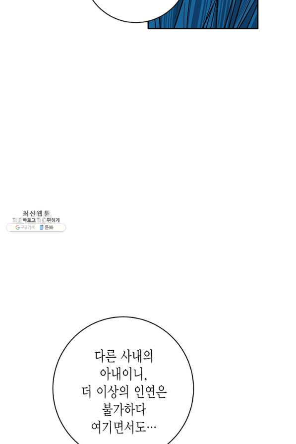 연록흔 139화 암연 - 웹툰 이미지 59