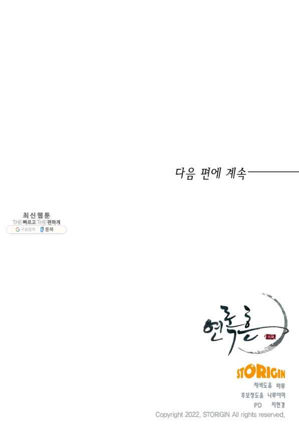 연록흔 139화 암연 - 웹툰 이미지 79