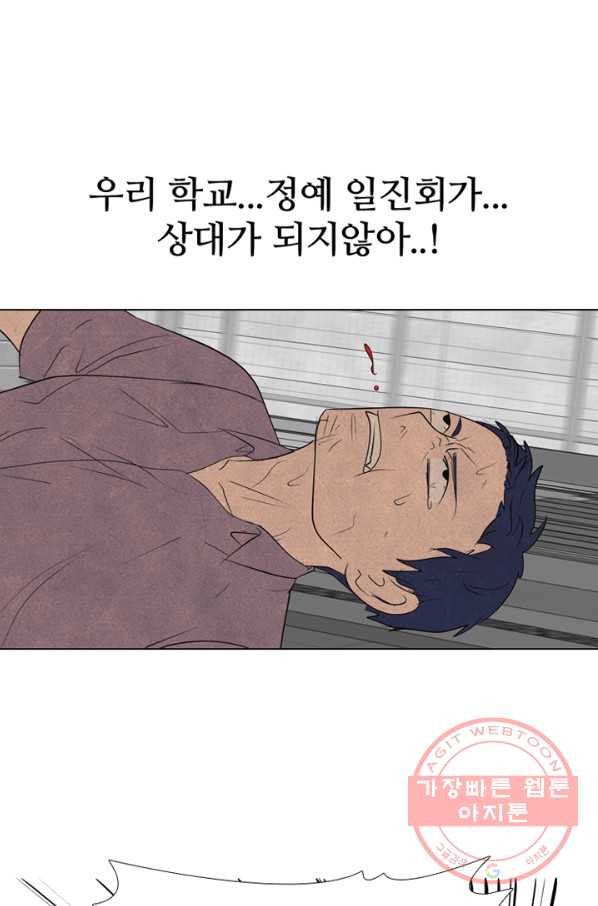 고교정점 282화 이단아 - 웹툰 이미지 22