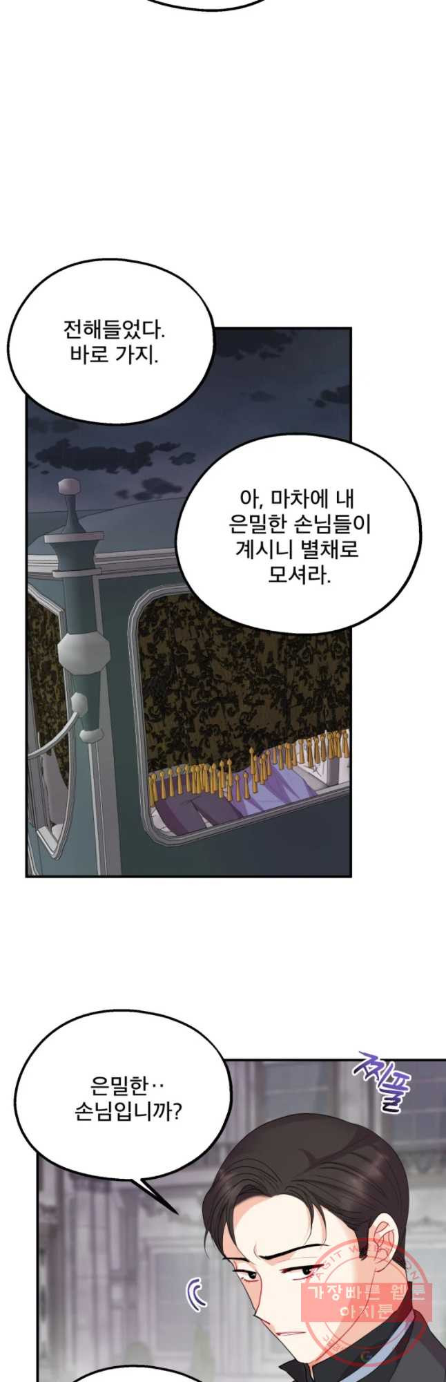 로엘린은 미래를 걷는다 38화 - 웹툰 이미지 2