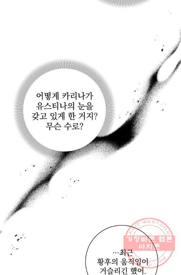 매달려도 소용없어 69화 - 웹툰 이미지 8