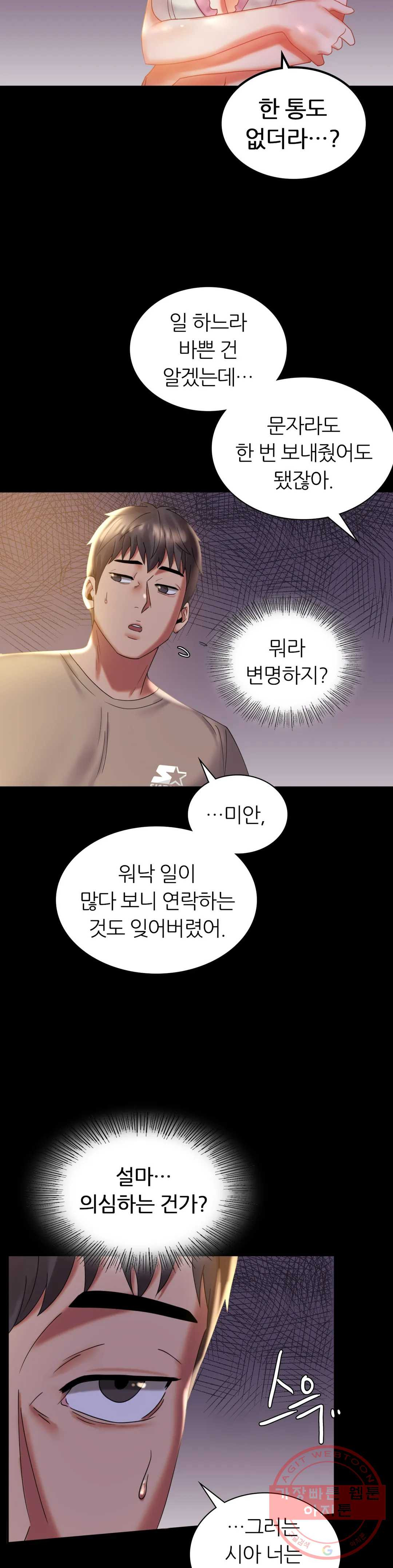 불륜학개론 11화 - 웹툰 이미지 4