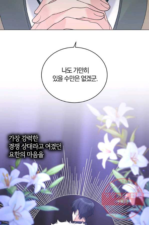 악녀지만 여주인공이 되겠습니다 61화 - 웹툰 이미지 24