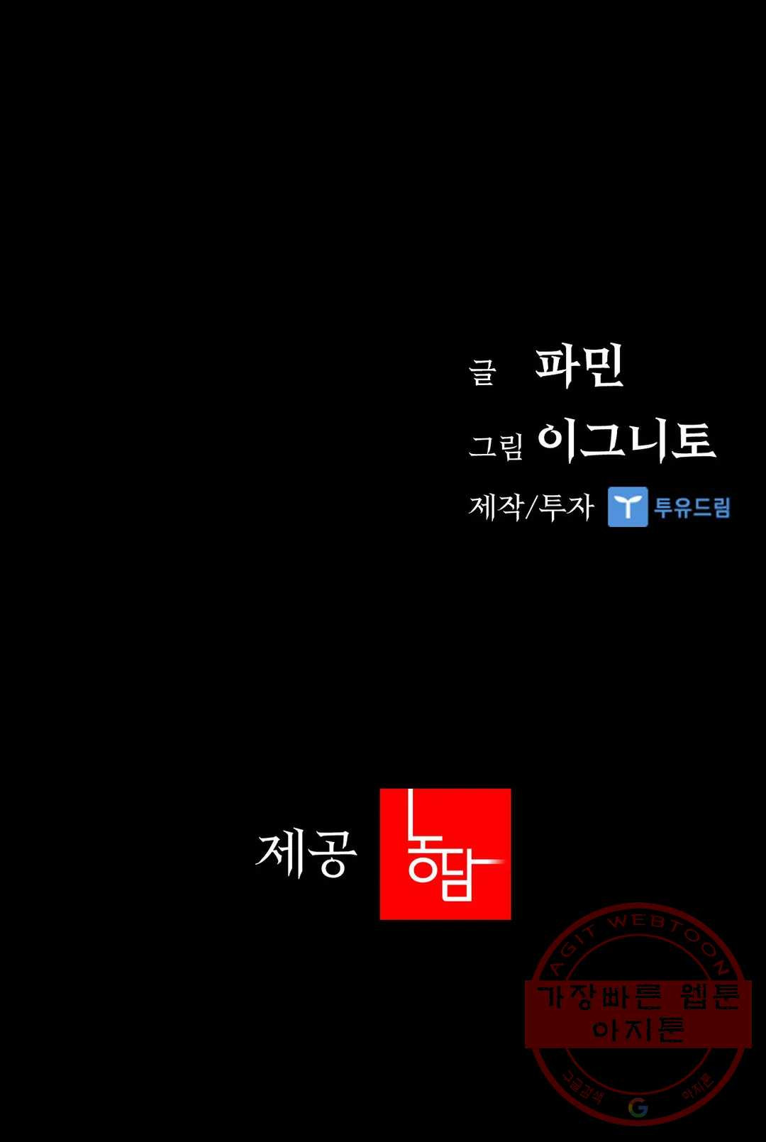 청순가련 17화 - 웹툰 이미지 47