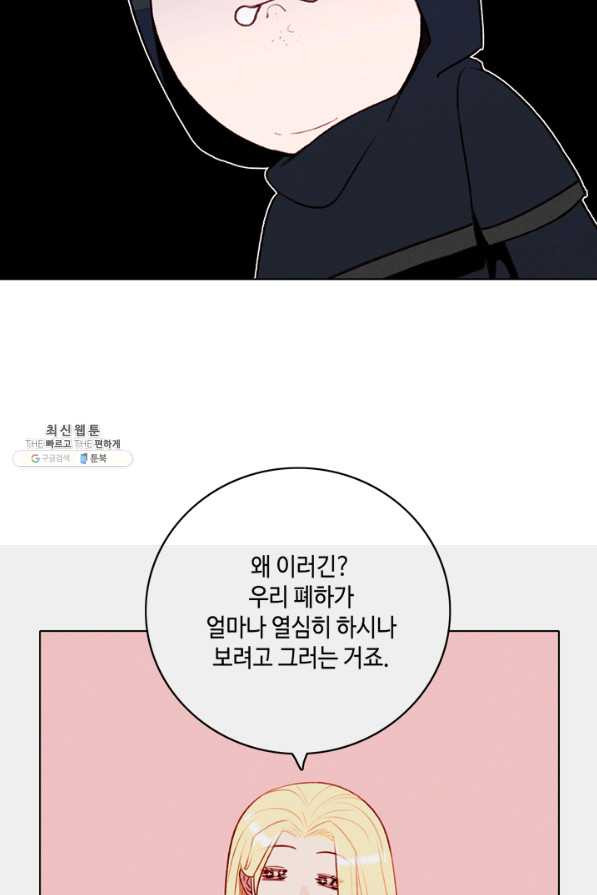 폭군의 누나로 산다는 것은 124화 - 웹툰 이미지 19