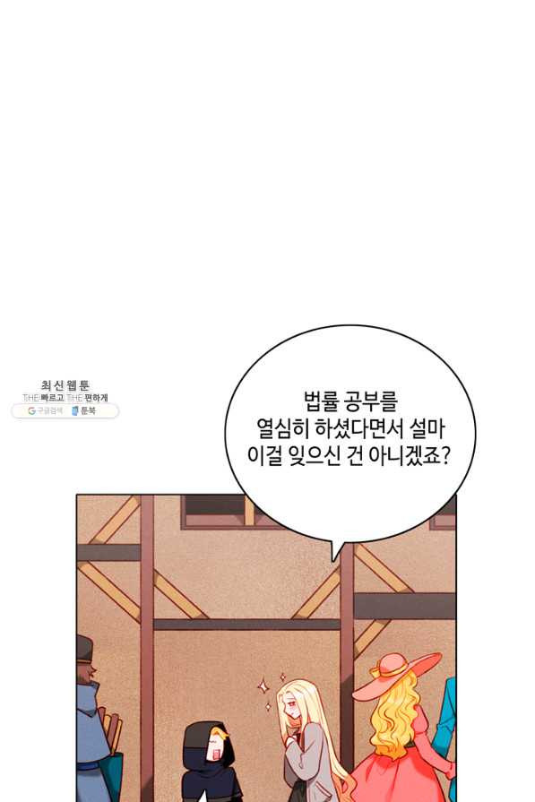 폭군의 누나로 산다는 것은 124화 - 웹툰 이미지 22