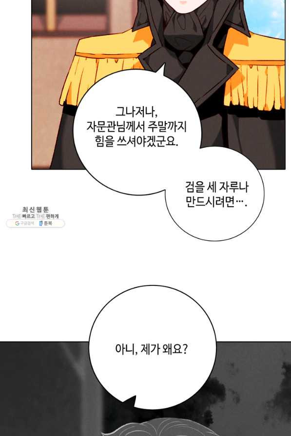 폭군의 누나로 산다는 것은 124화 - 웹툰 이미지 53