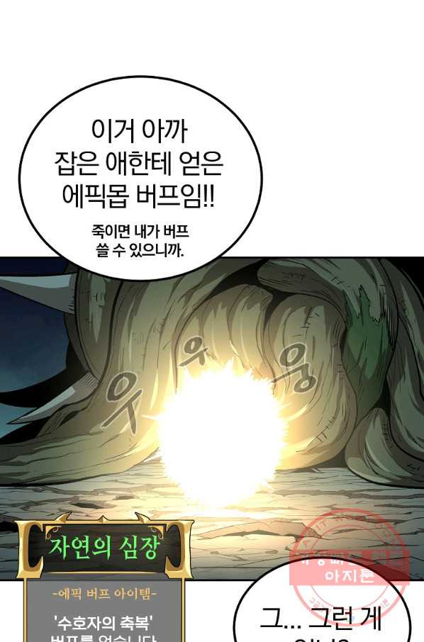 올드뉴비 김춘식 50화 - 웹툰 이미지 31