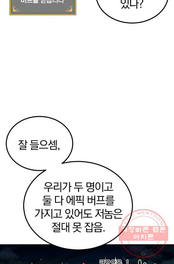 올드뉴비 김춘식 50화 - 웹툰 이미지 32