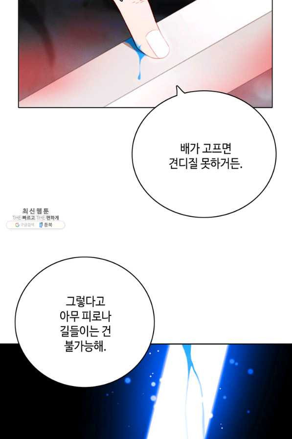 폭군의 누나로 산다는 것은 124화 - 웹툰 이미지 62