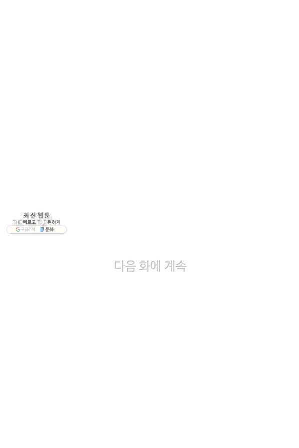 폭군의 누나로 산다는 것은 124화 - 웹툰 이미지 71