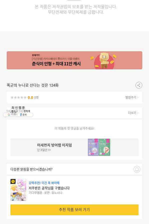 폭군의 누나로 산다는 것은 124화 - 웹툰 이미지 73