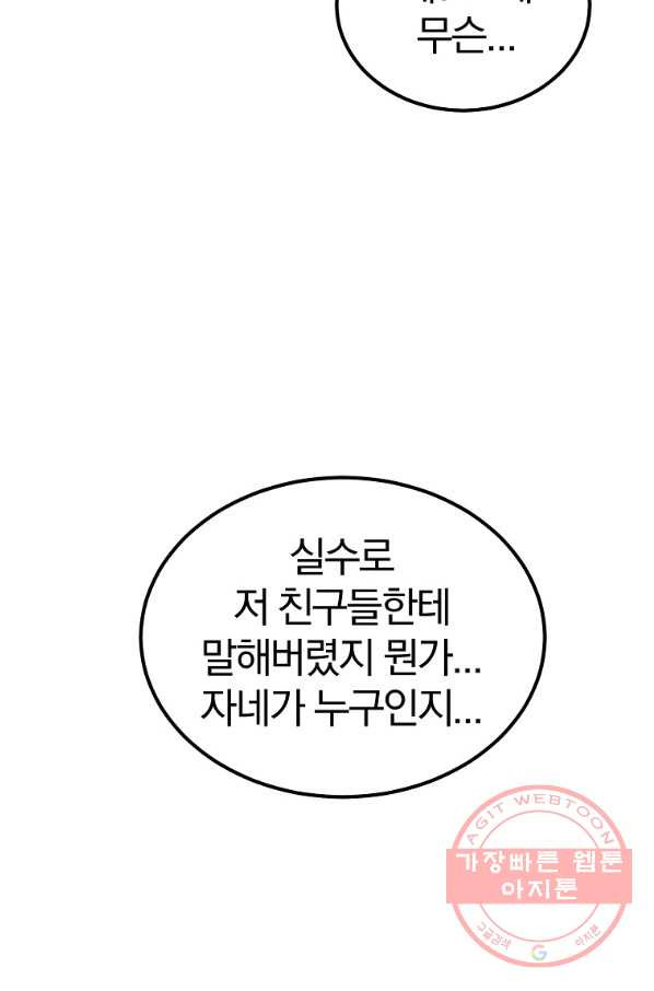 올드뉴비 김춘식 50화 - 웹툰 이미지 92