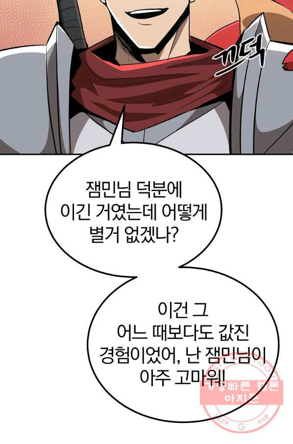 올드뉴비 김춘식 50화 - 웹툰 이미지 105