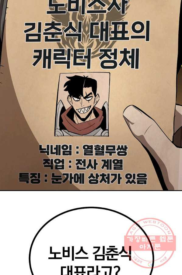 올드뉴비 김춘식 50화 - 웹툰 이미지 125