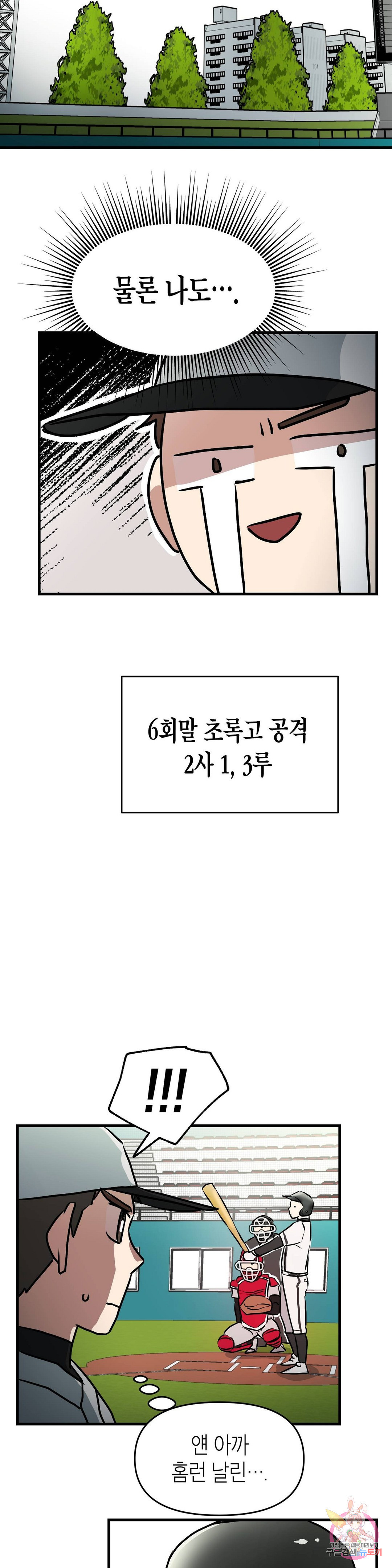 프로가 되고 싶어 19화 - 웹툰 이미지 23