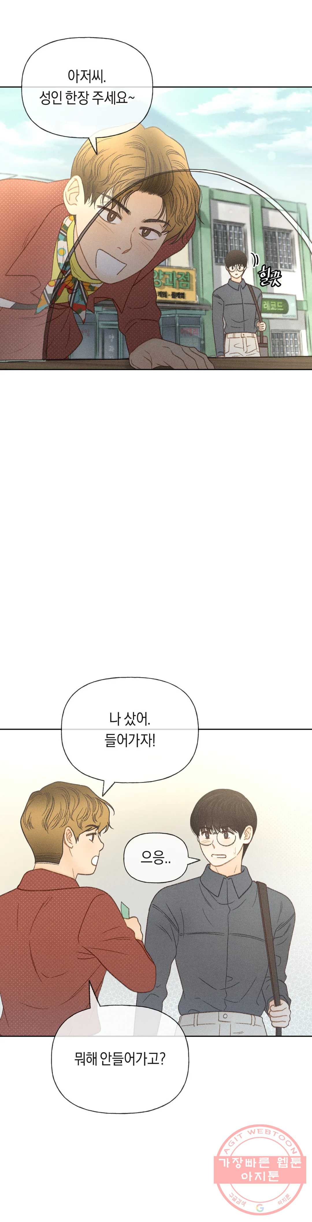 아네모네 극장 16화 - 웹툰 이미지 30