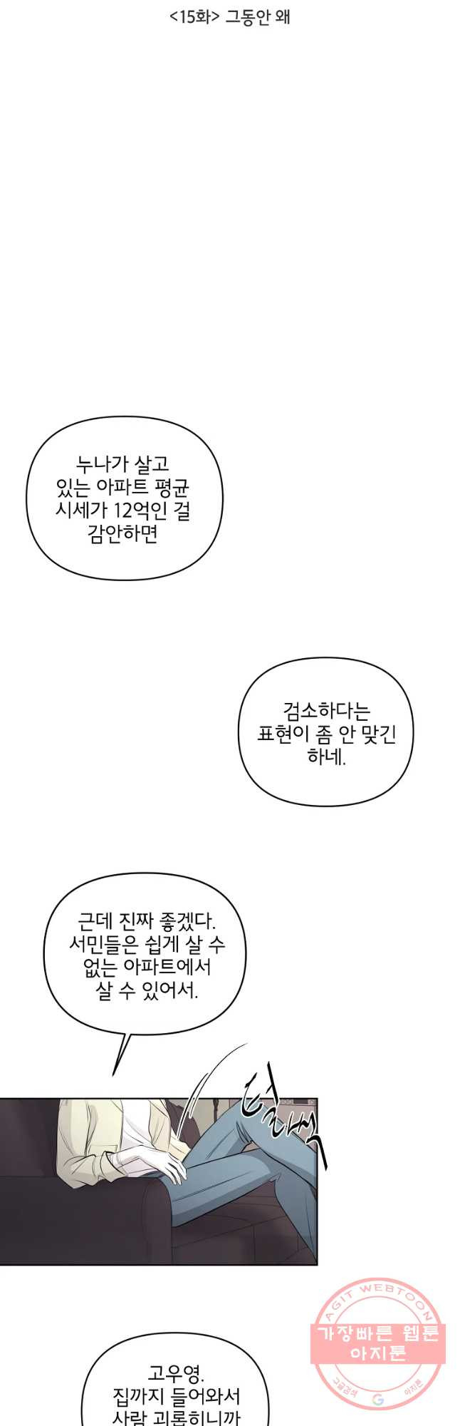 너를 죽이는 방법 15화 그동안 왜 - 웹툰 이미지 4