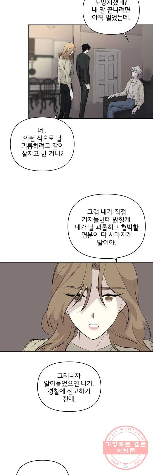 너를 죽이는 방법 15화 그동안 왜 - 웹툰 이미지 10