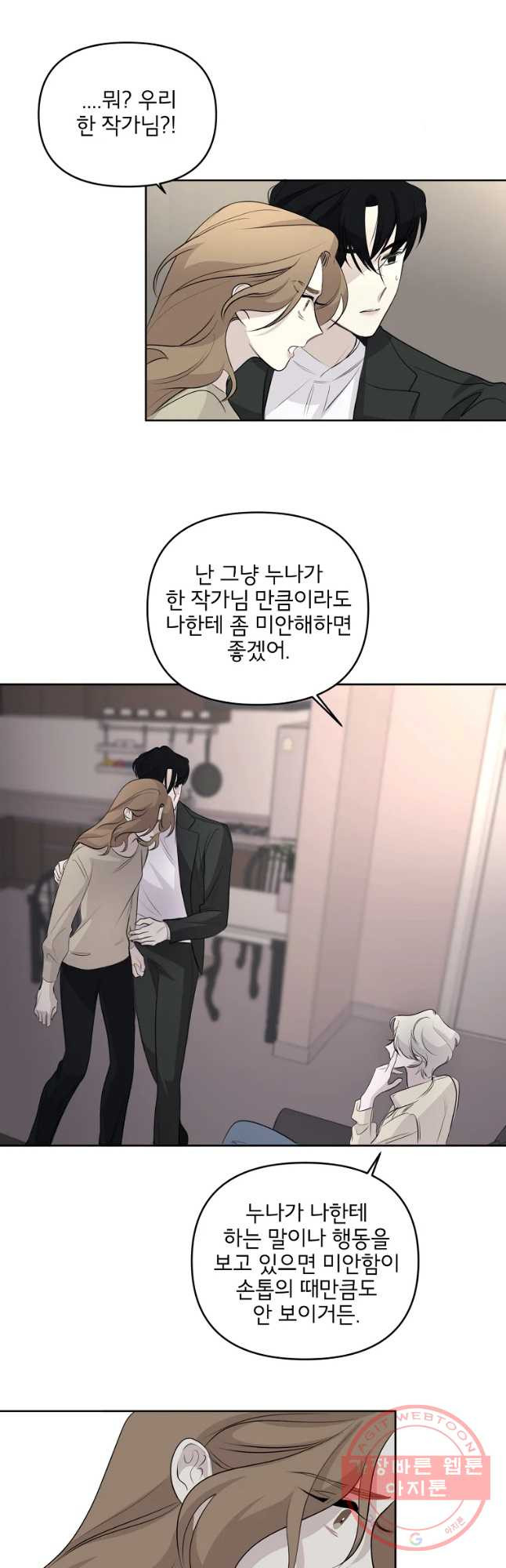 너를 죽이는 방법 15화 그동안 왜 - 웹툰 이미지 13