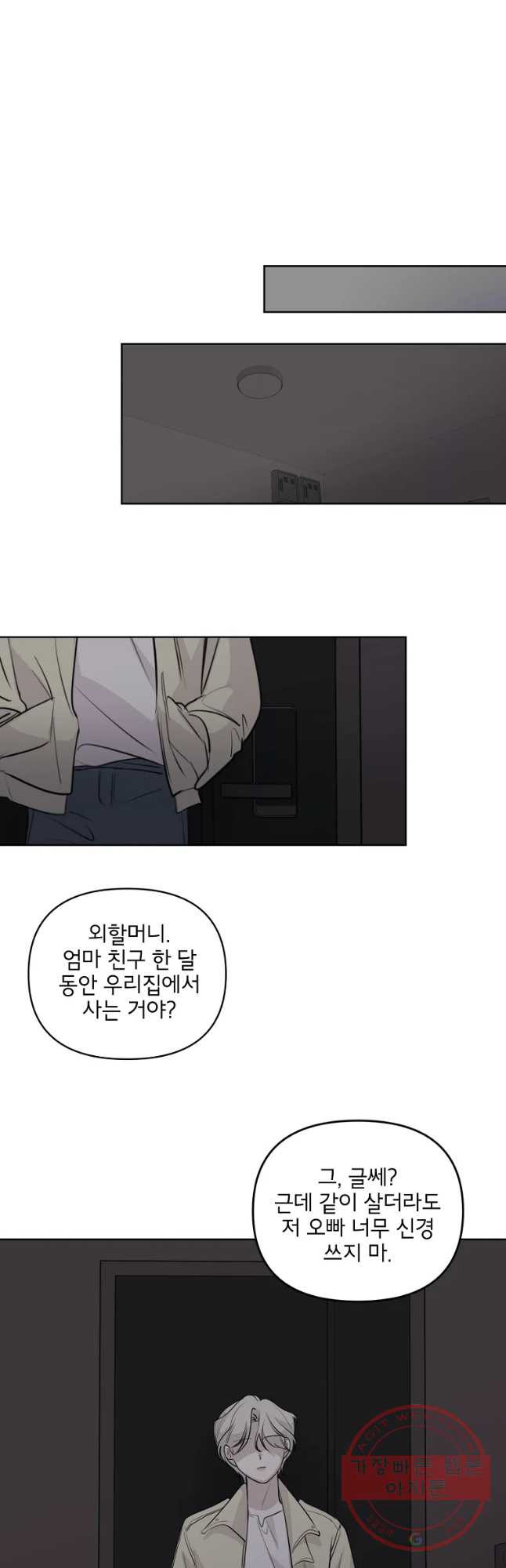 너를 죽이는 방법 15화 그동안 왜 - 웹툰 이미지 22