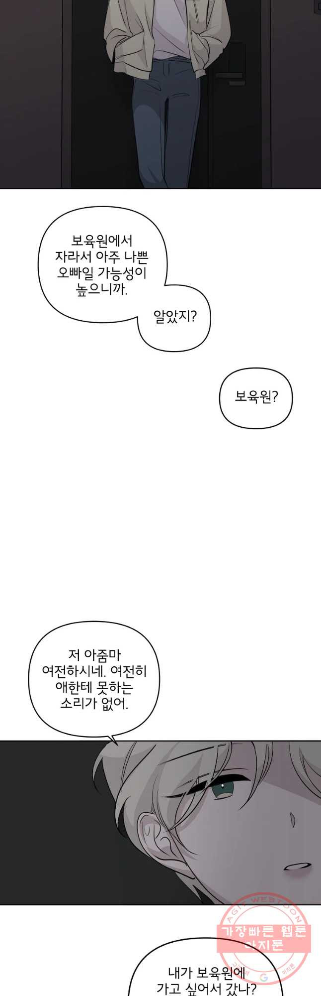 너를 죽이는 방법 15화 그동안 왜 - 웹툰 이미지 23